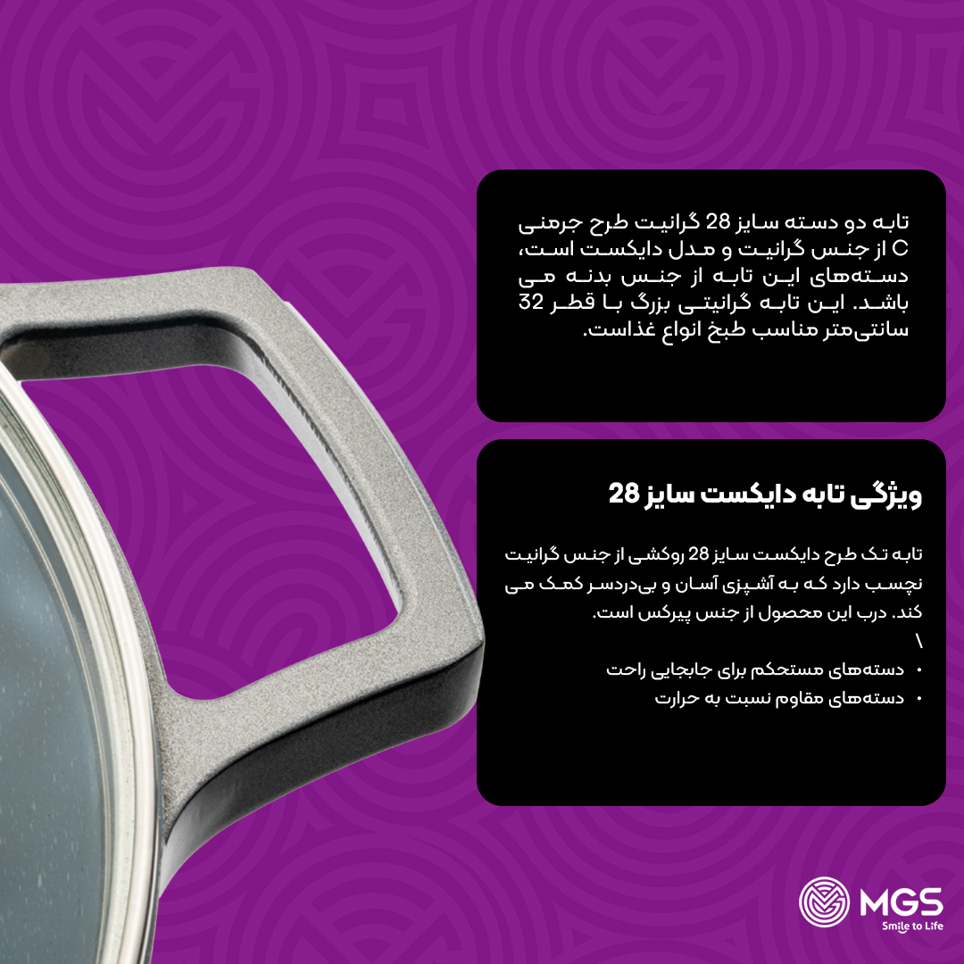 تابه دو دسته سایز 28 گرانیت طرح جرمنی C