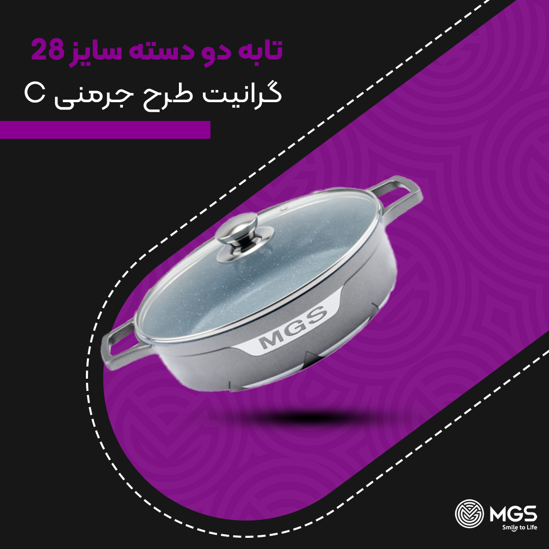 تابه دو دسته سایز 28 گرانیت طرح جرمنی C