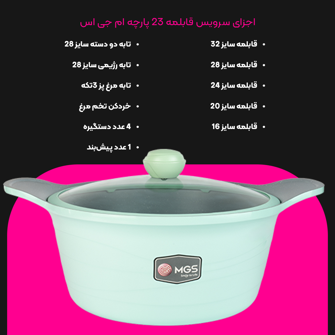 سرویس قابلمه 23 پارچه گرانیت طرح کره ای D