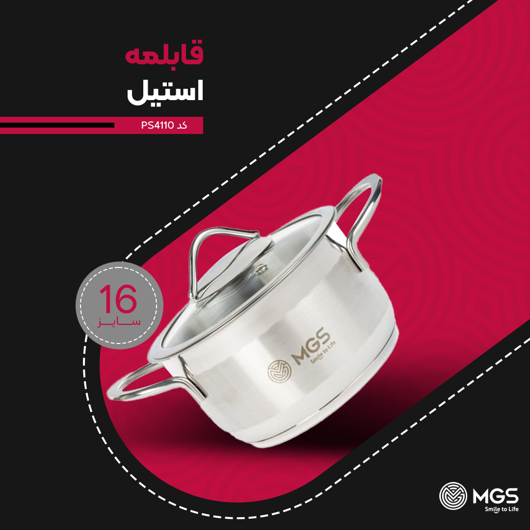 قابلمه استیل سایز 16 کد PS4110