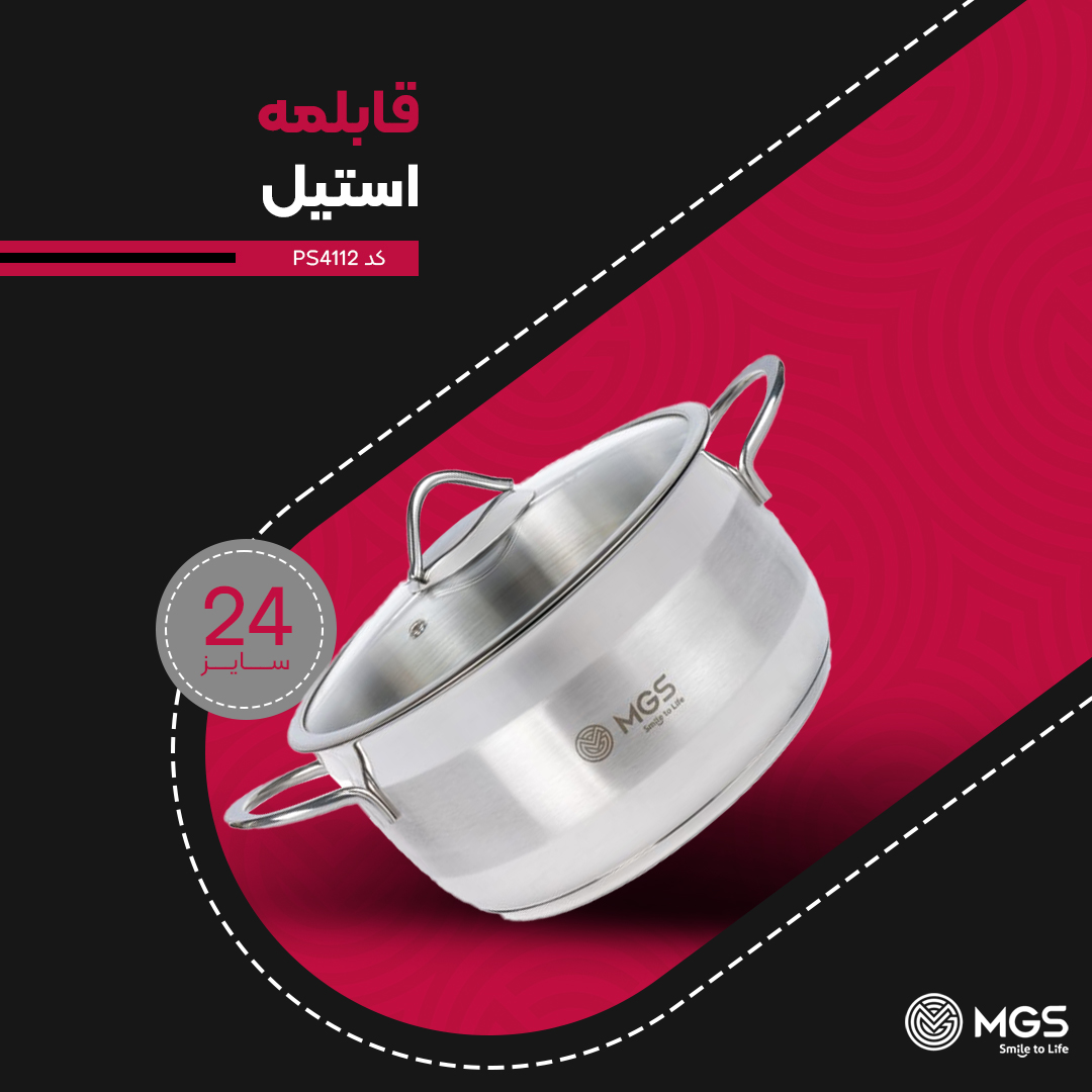 قابلمه استیل سایز 24 کد PS4112