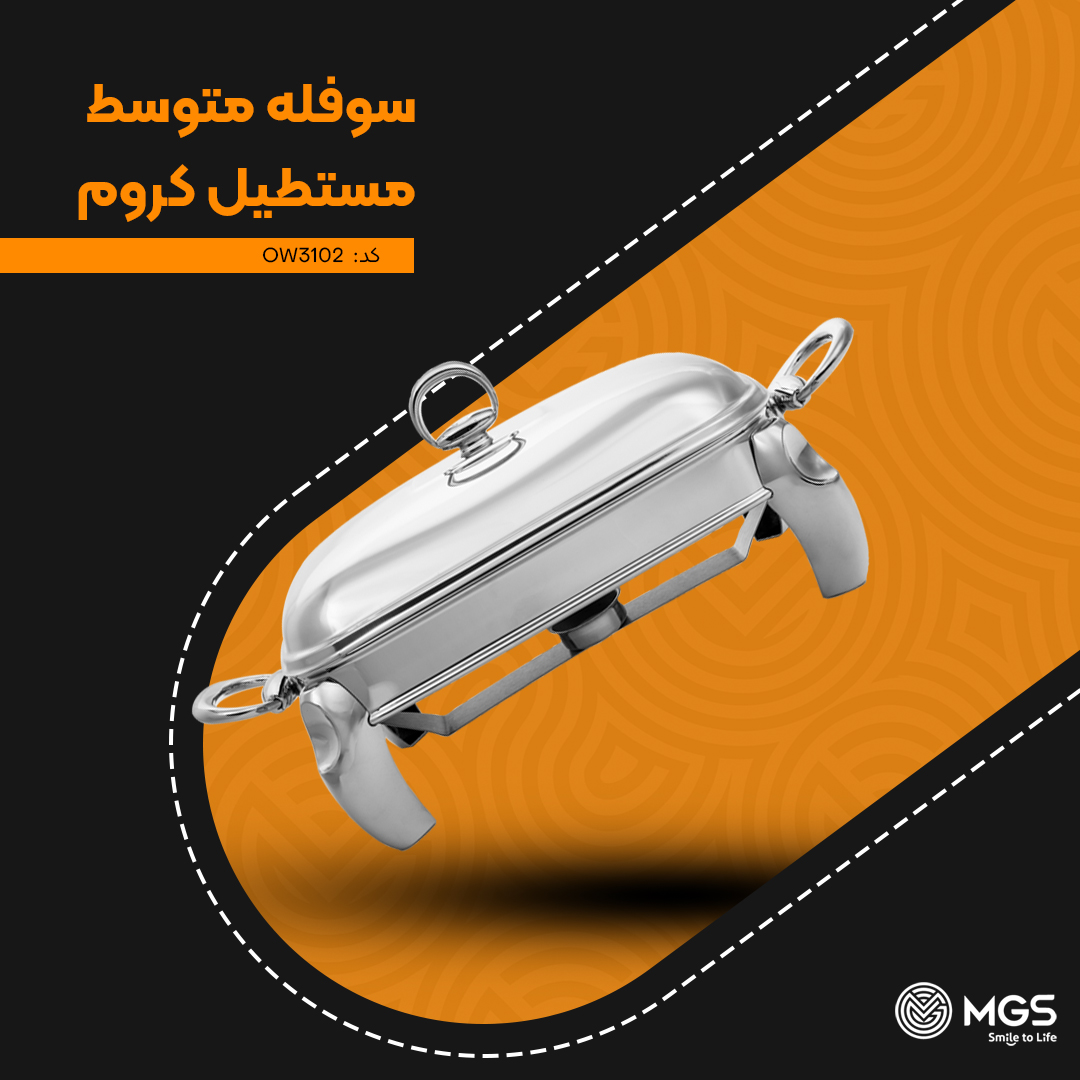 سوفله متوسط مستطیل کروم MGS کد OW3102