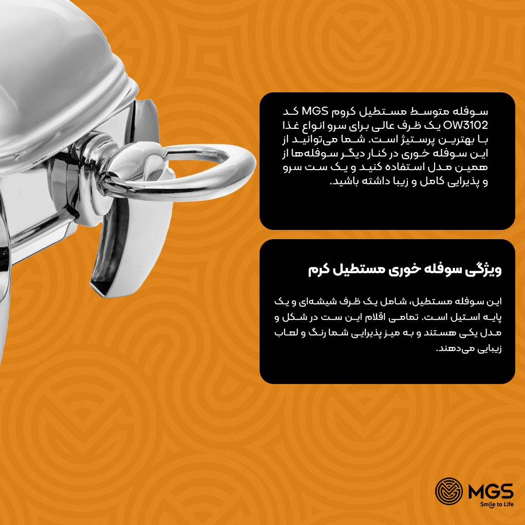سوفله متوسط مستطیل کروم MGS کد OW3102