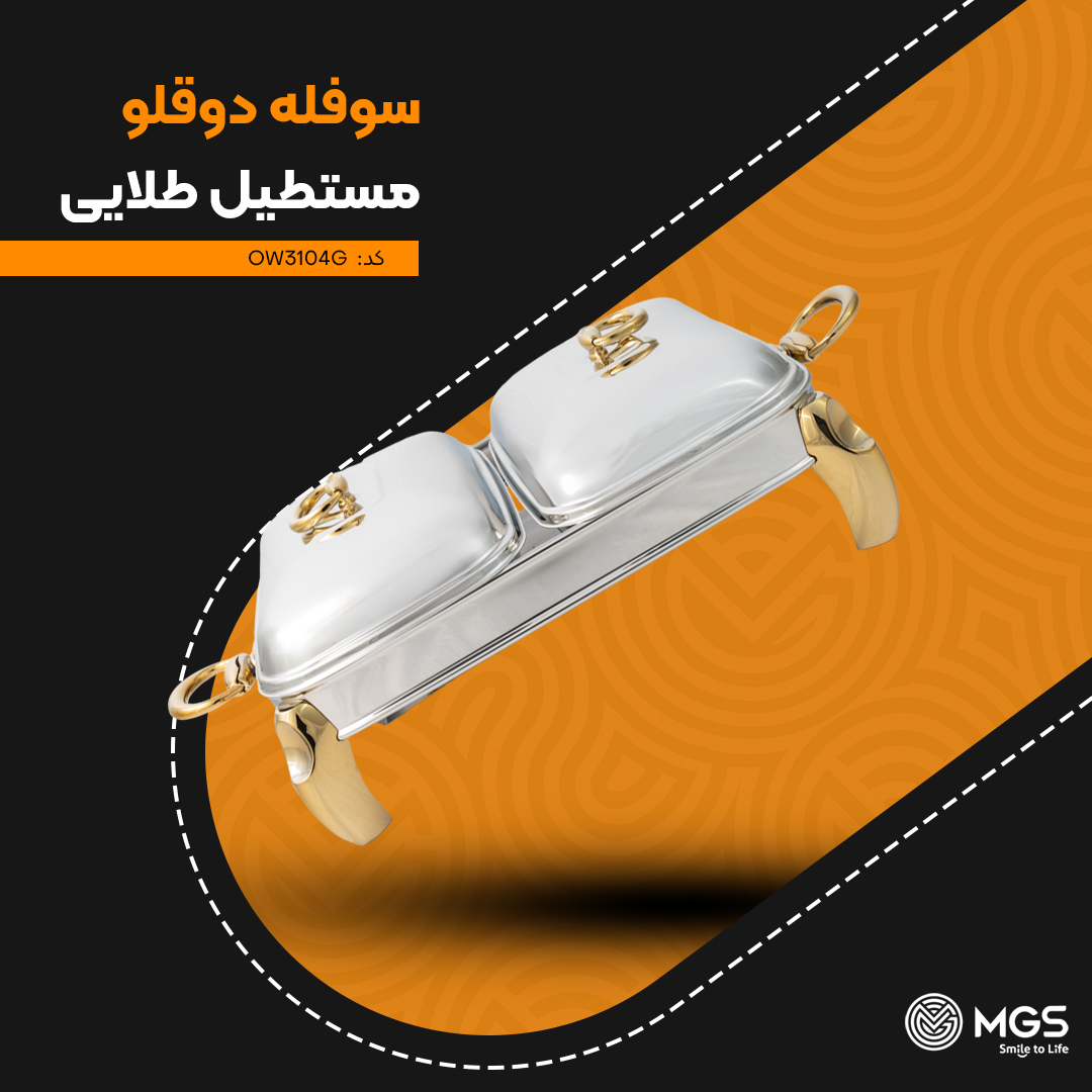 سوفله دوقلو مستطیل کروم MGS کد OW3104