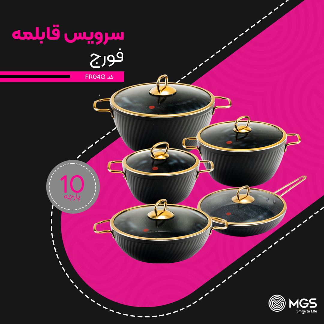 سرویس قابلمه 10 پارچه فورج کد FR04G
