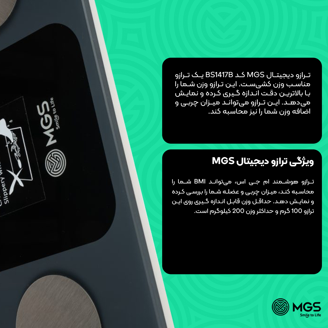 ترازو دیجیتال MGS کد BS1417B