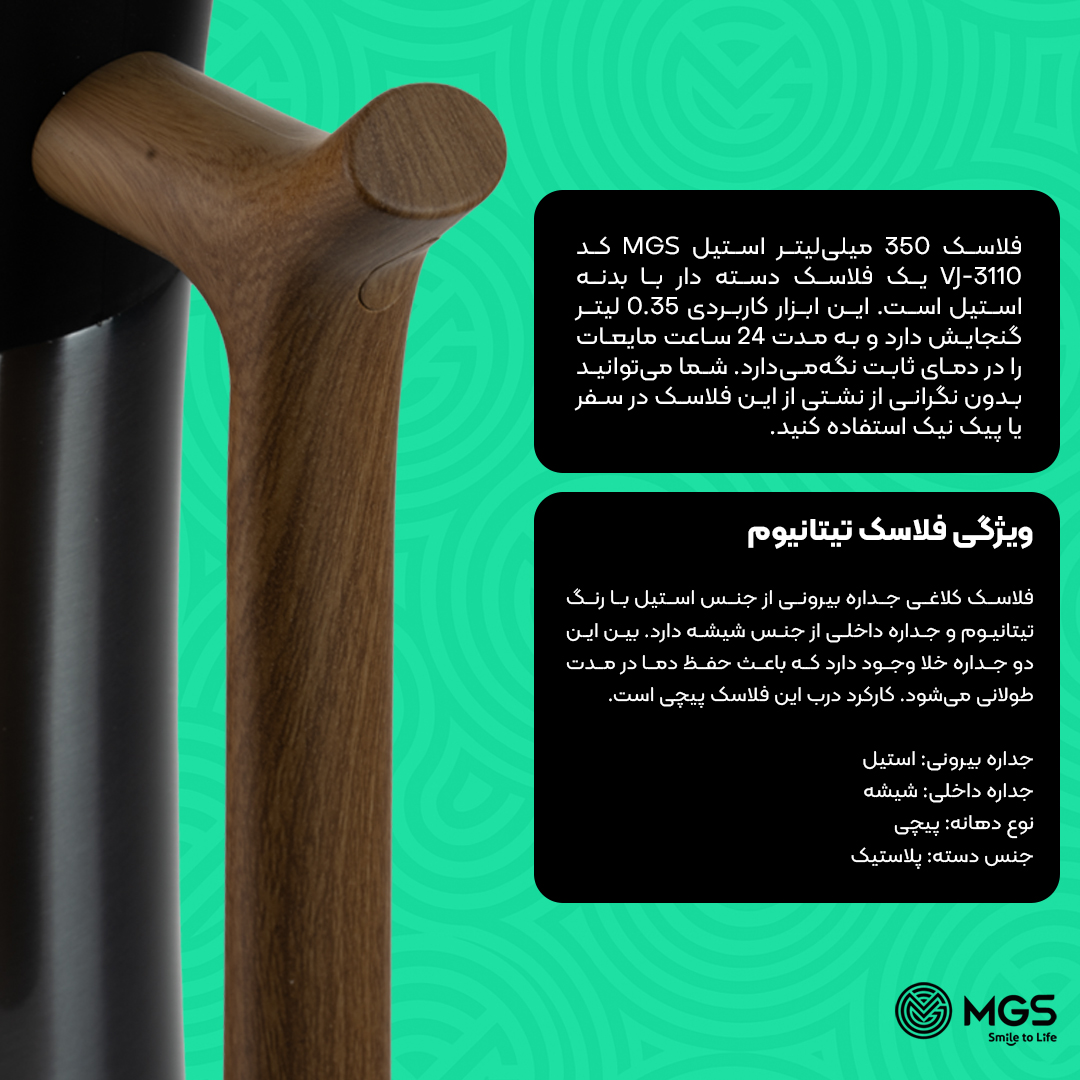 فلاسک 350 میلیلیتر استیل MGS کد VJ-3110