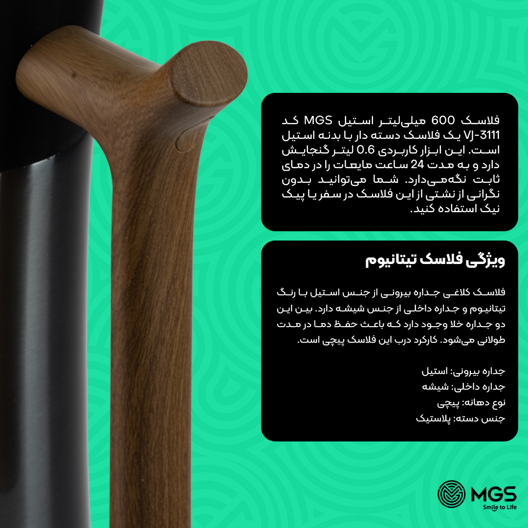 فلاسک 600 میلیلیتر استیل MGS کد VJ-3111