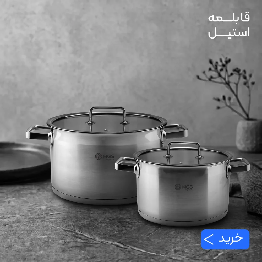 قابلمه استیل